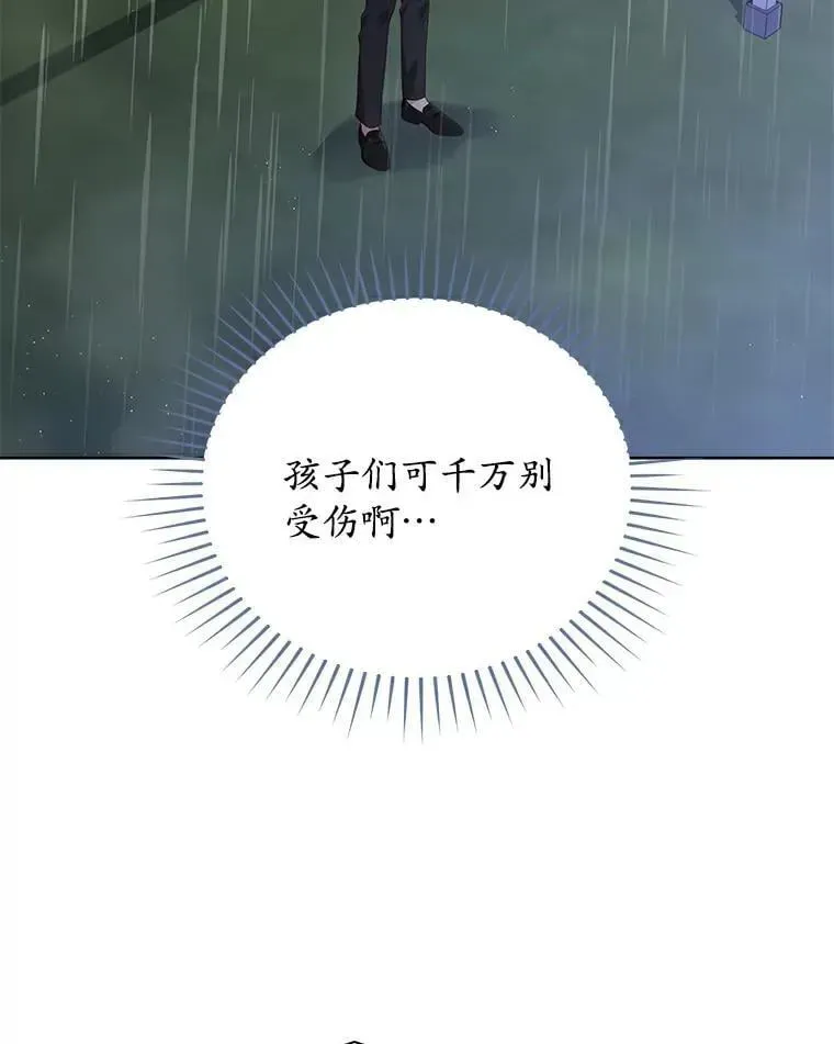 今生是宇宙大明星 34.雨中演出 第95页