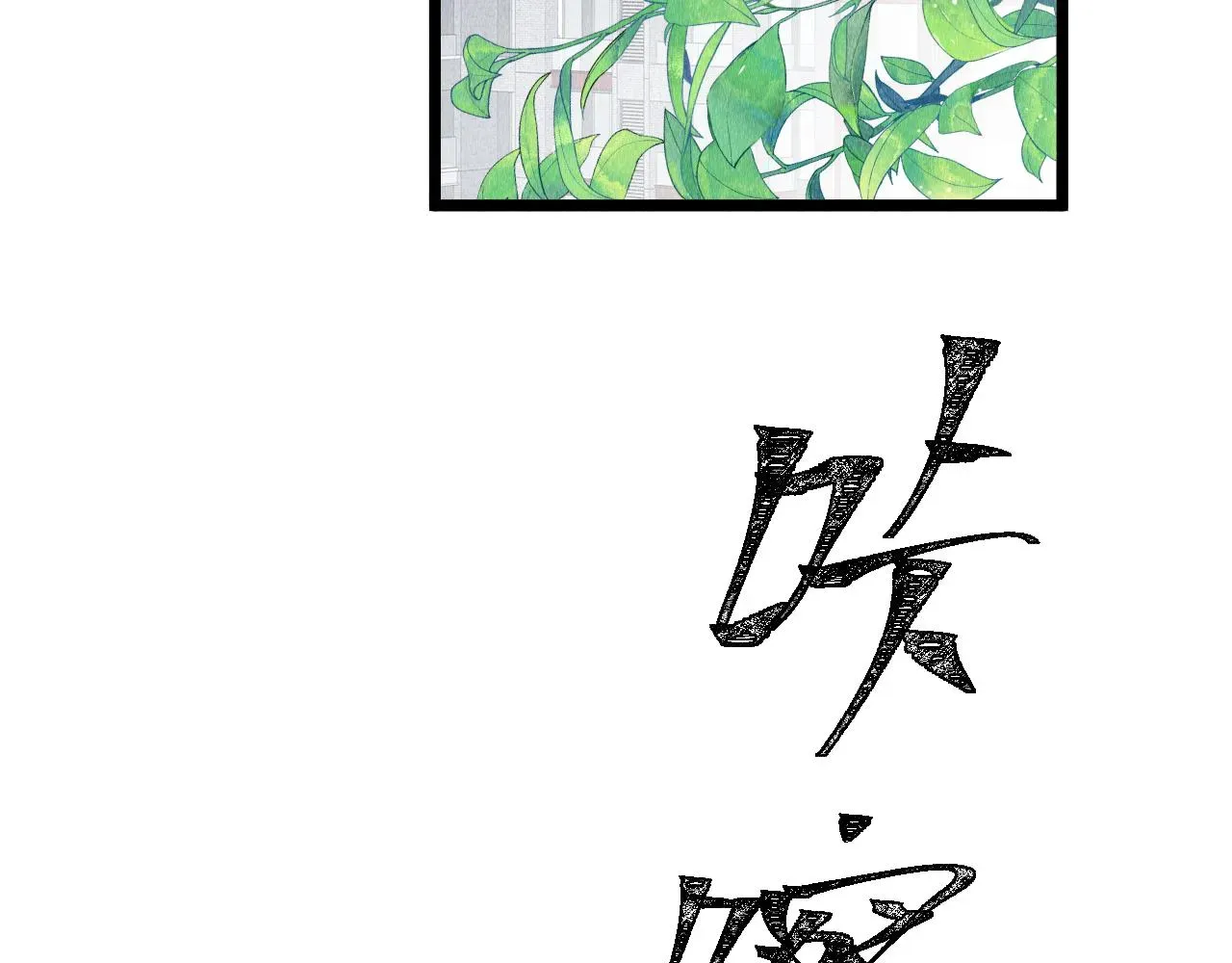 教主喜欢欺负人 第45话：  教主适应现实世界~ 第97页