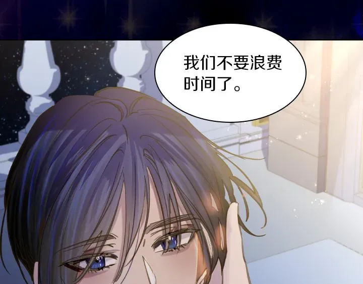 淑女的生存法则 第73话 生日宴 第97页