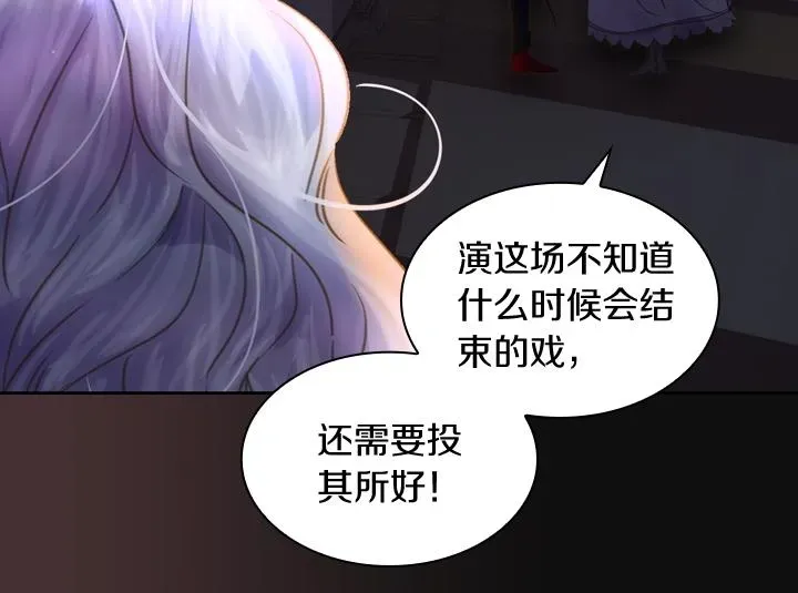 淑女的生存法则 第4话 危机时刻 第98页