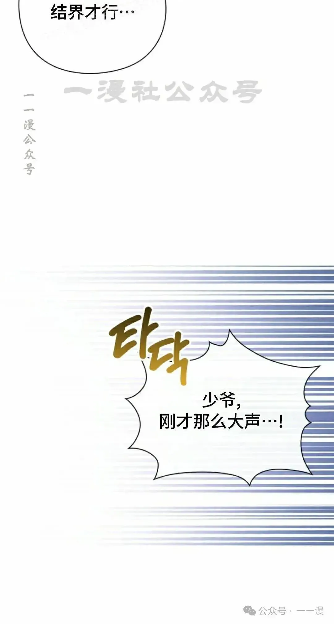 侯爵家的魔法天才 第9话 第100页