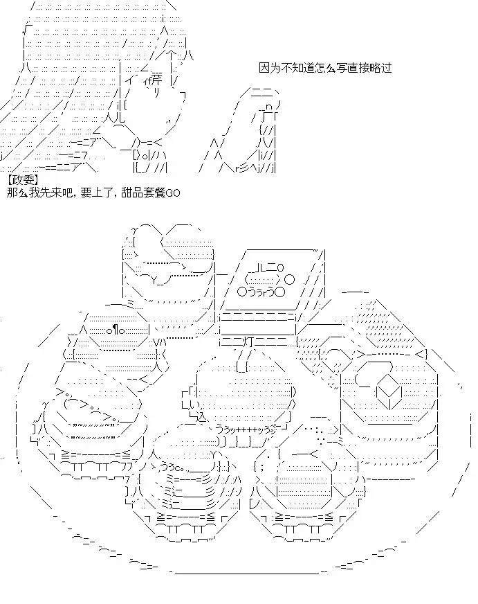 厨神政委在组织里当偶像骑空士 9 第10页