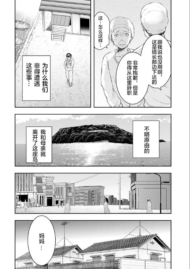 乌鸦女的归乡x复仇 第02話 第10页