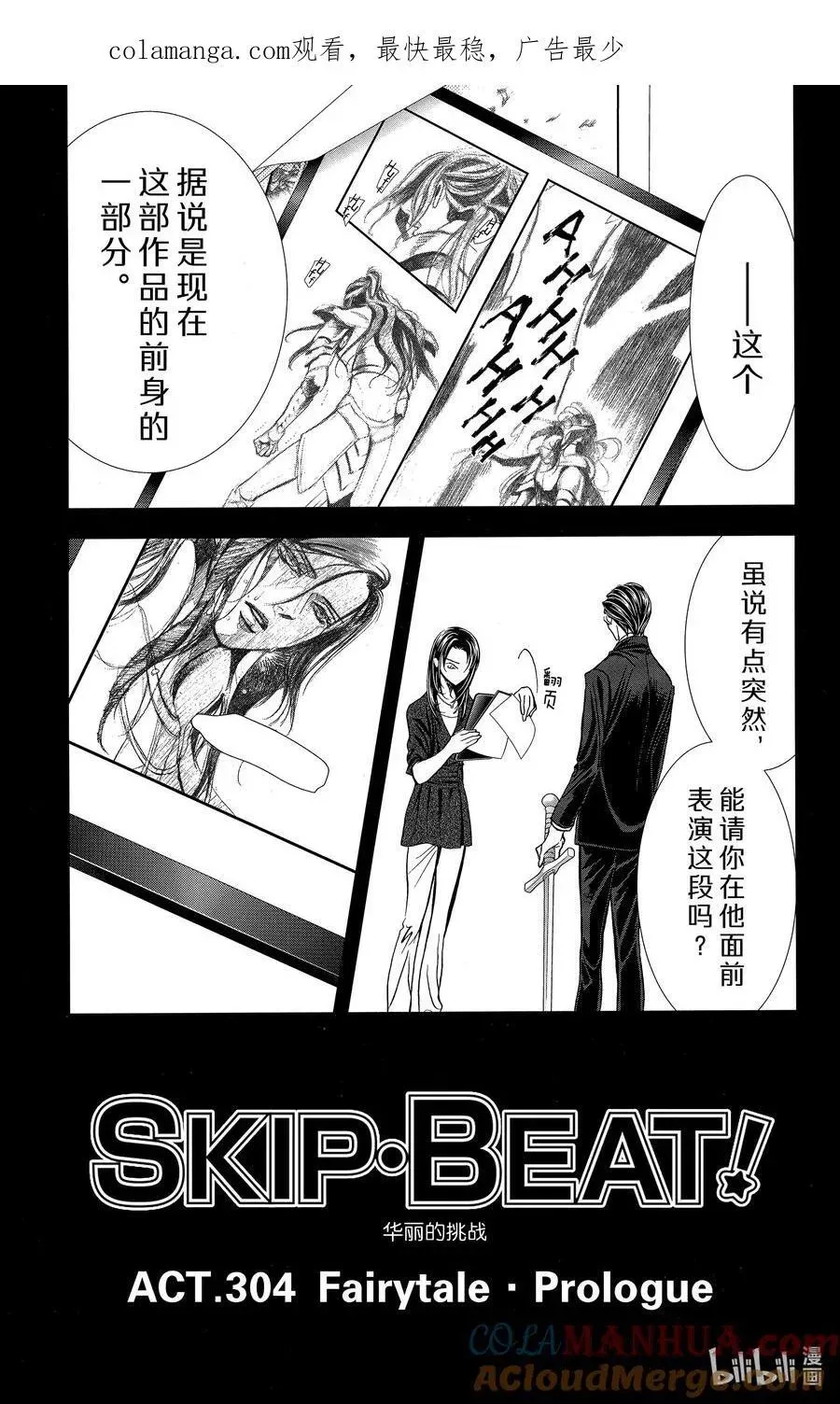 SKIP·BEAT！ (华丽的挑战) 304 Fairytale·Prologue 第1页