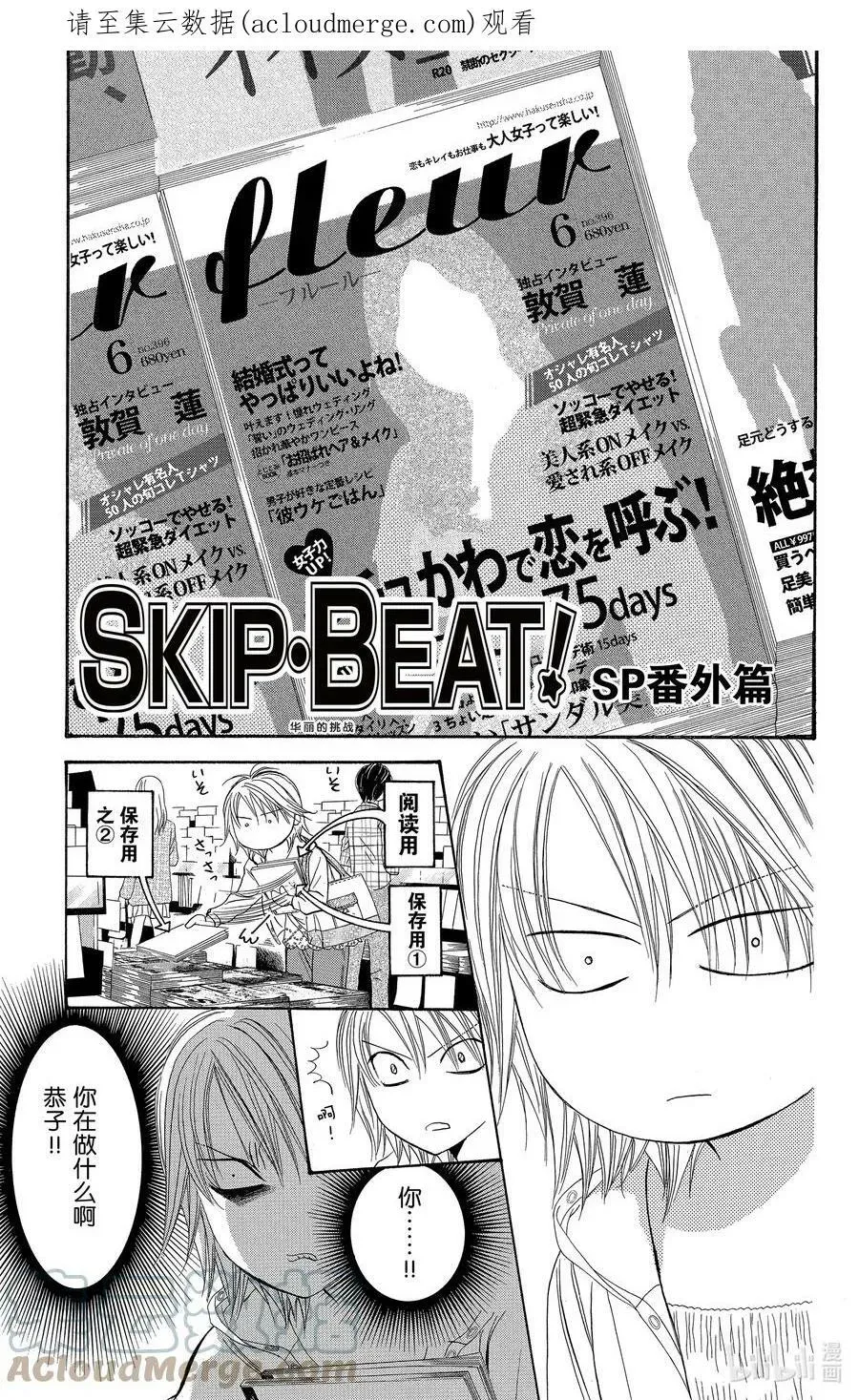 SKIP·BEAT！ (华丽的挑战) 番外 SP番外篇 第1页