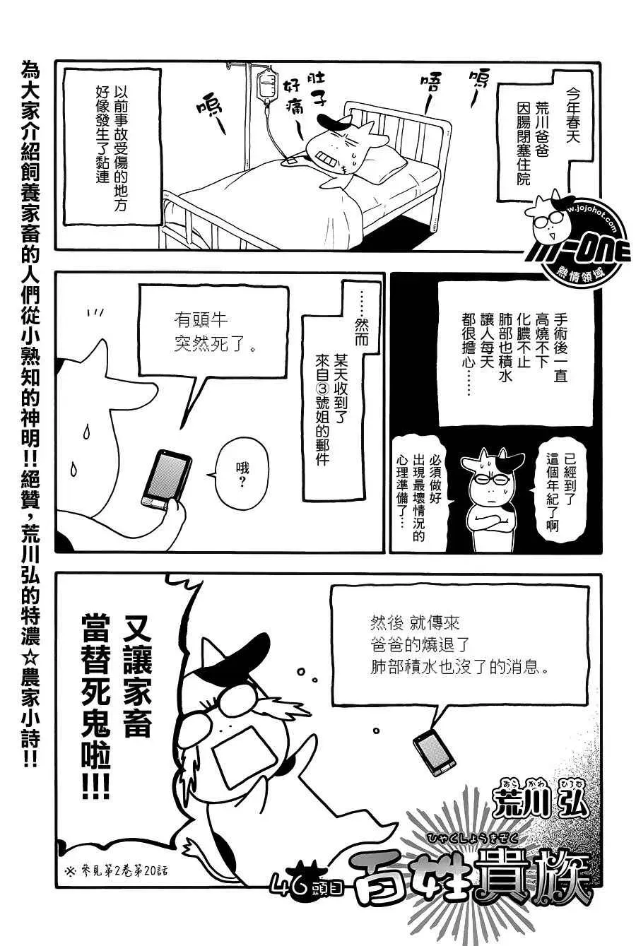 百姓贵族 第46话 第1页