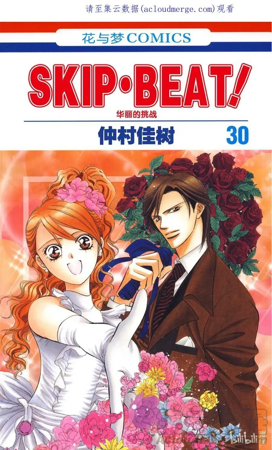 SKIP·BEAT！ (华丽的挑战) 177 黑色气息 第1页