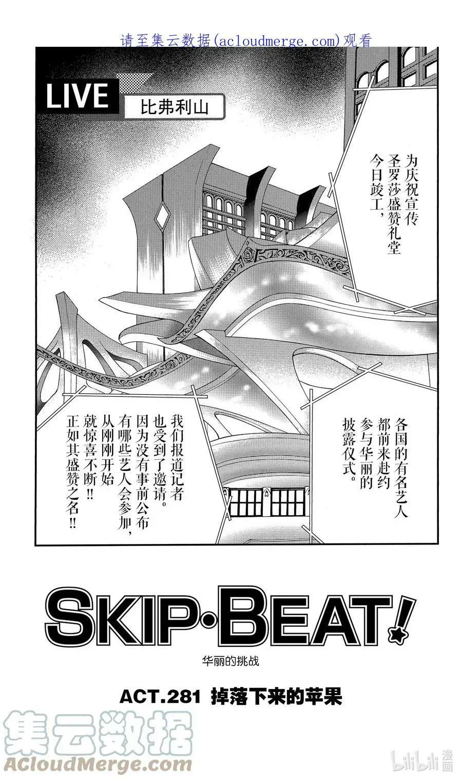 SKIP·BEAT！ (华丽的挑战) 281 掉落下来的苹果 第1页