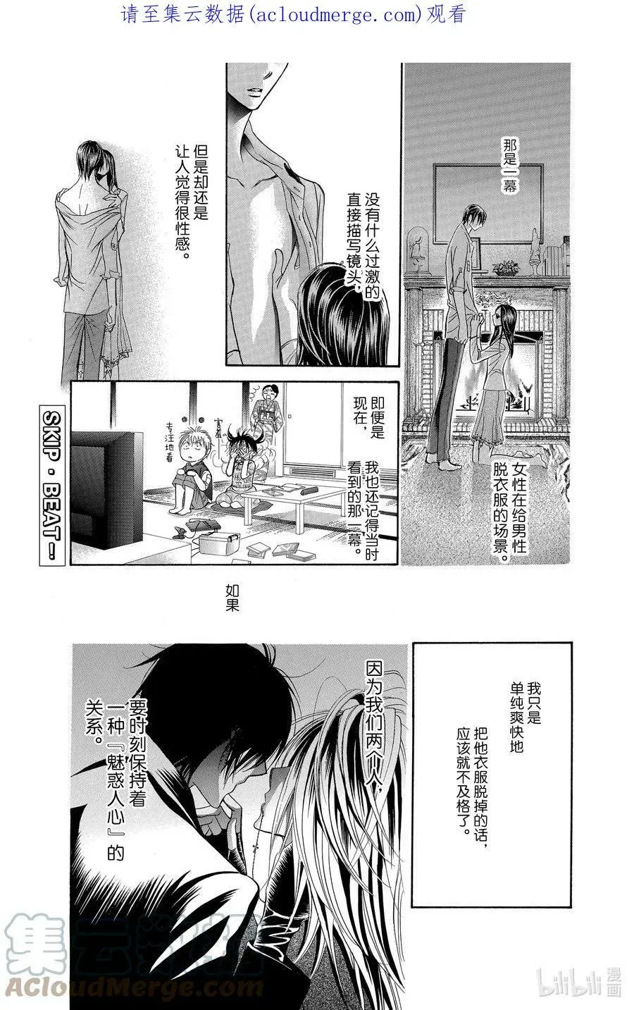 SKIP·BEAT！ (华丽的挑战) 196 黑色气息 第1页