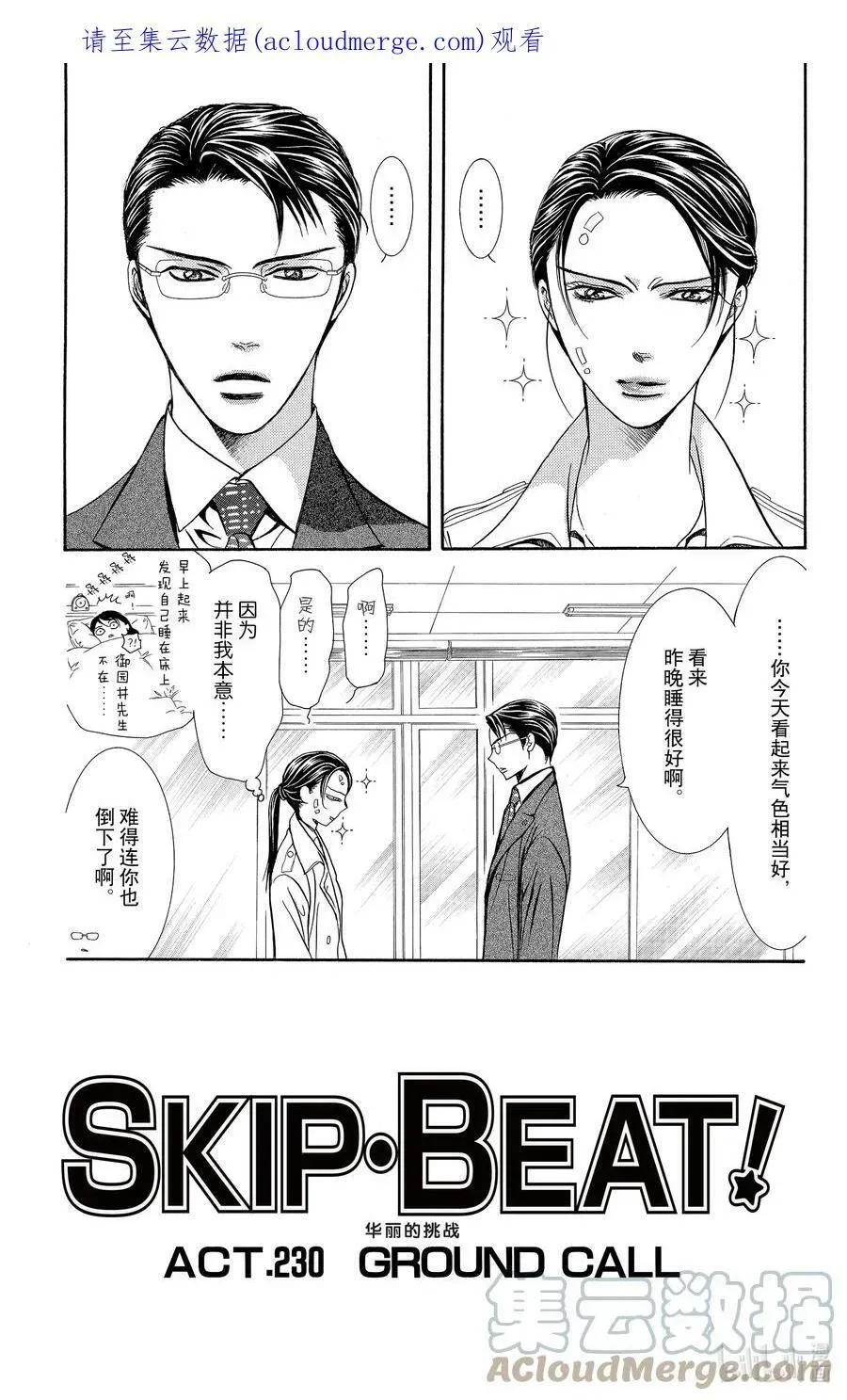 SKIP·BEAT！ (华丽的挑战) 230 GROUND CALL 第1页