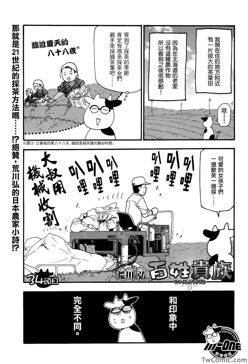 百姓贵族 第34话 第1页