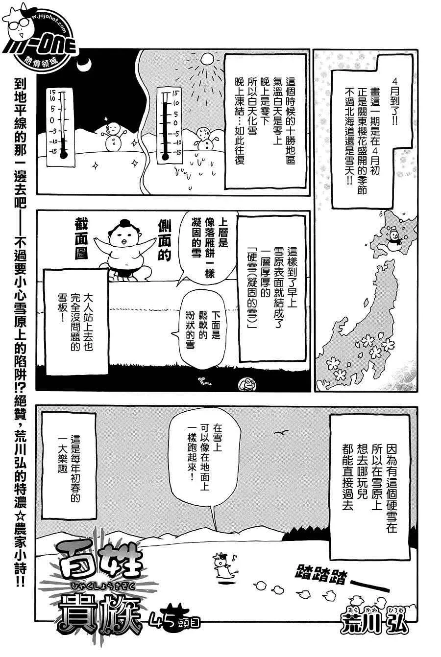 百姓贵族 第45话 第1页