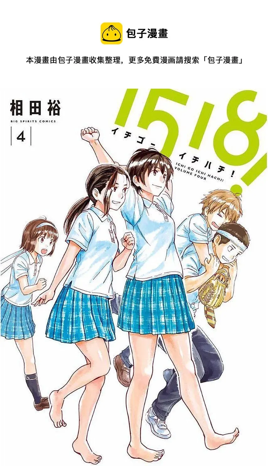 1518！ 第29话 第1页