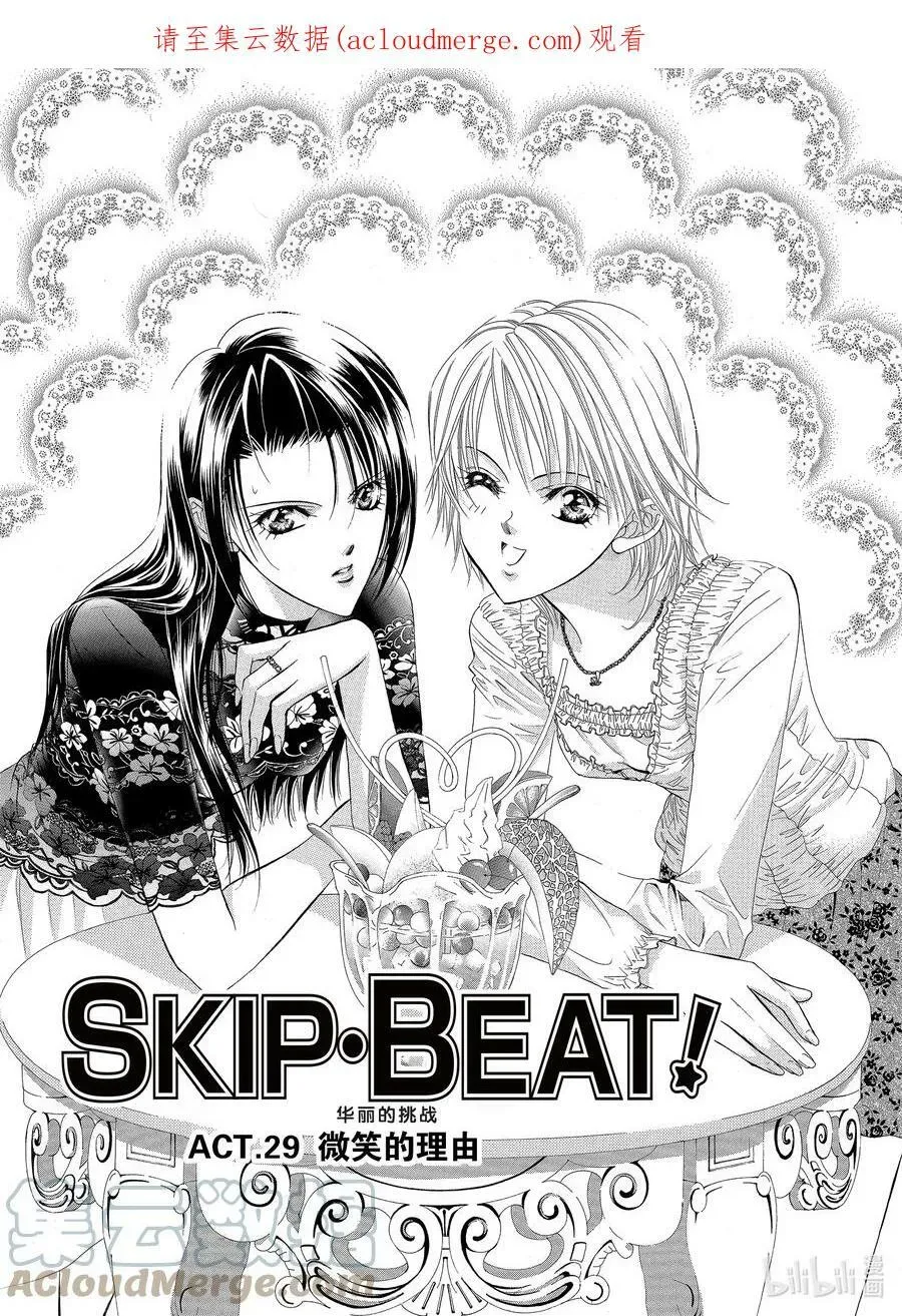 SKIP·BEAT！ (华丽的挑战) 29 微笑的理由 第1页