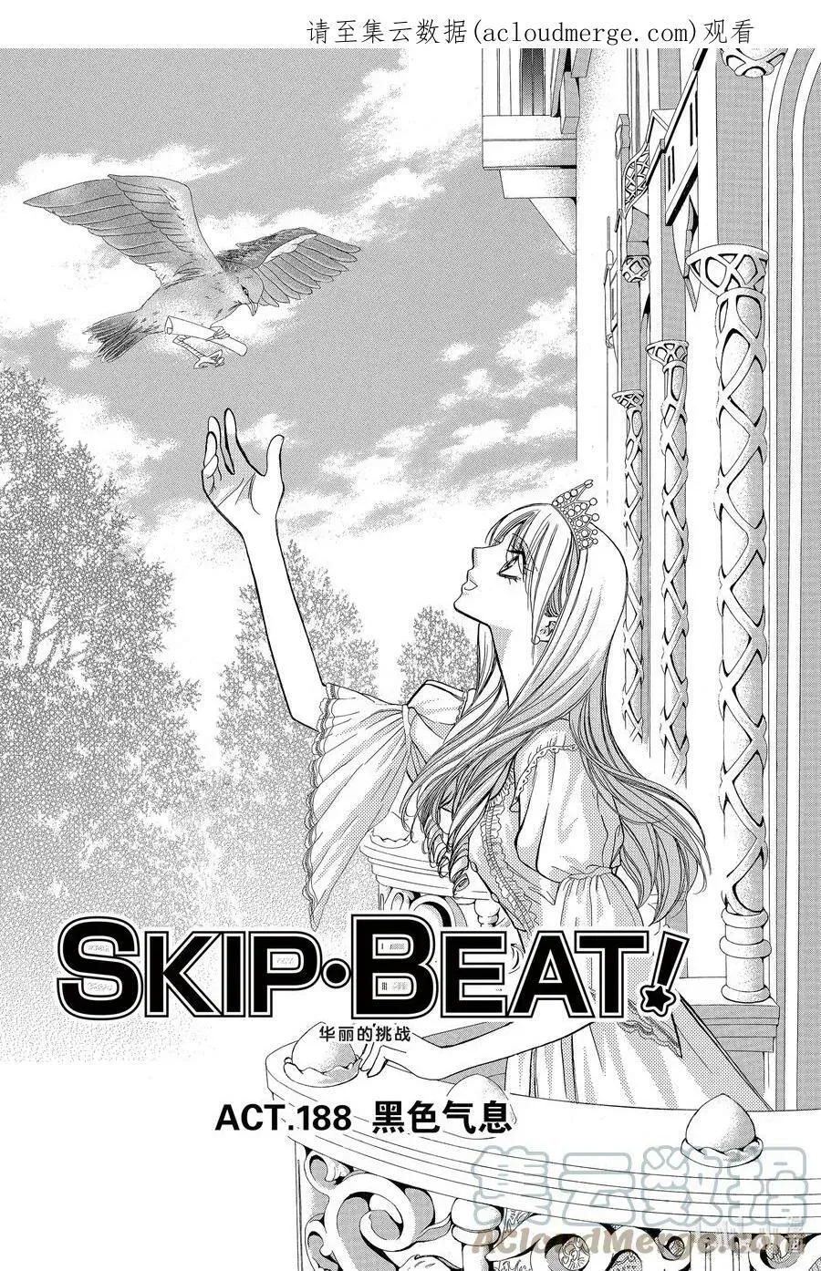 SKIP·BEAT！ (华丽的挑战) 188 黑色气息 第1页