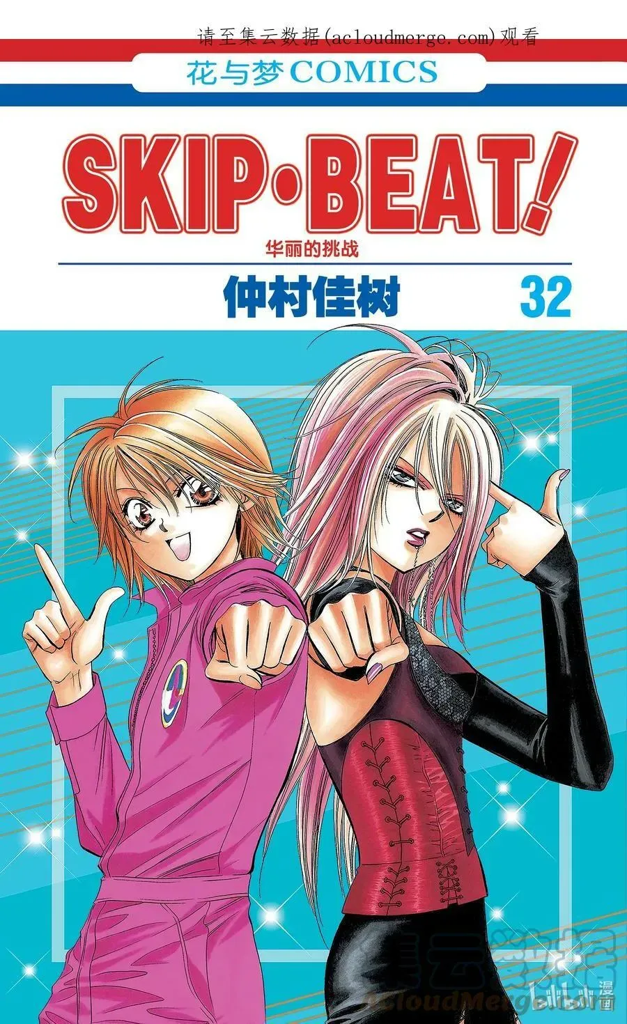 SKIP·BEAT！ (华丽的挑战) 189 黑色气息 第1页