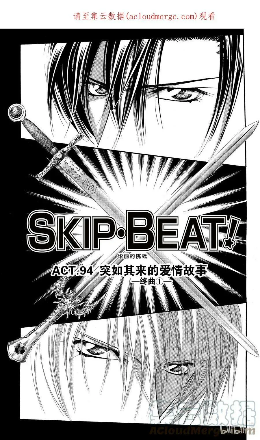 SKIP·BEAT！ (华丽的挑战) 94 突如其来的爱情故事—终曲①— 第1页