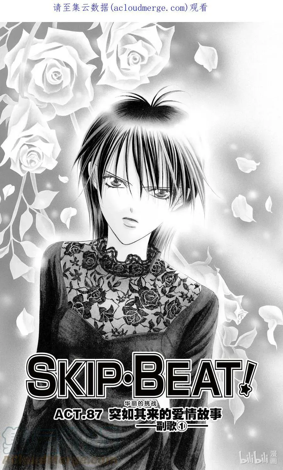 SKIP·BEAT！ (华丽的挑战) 87 突如其来的爱情故事——副歌①—— 第1页