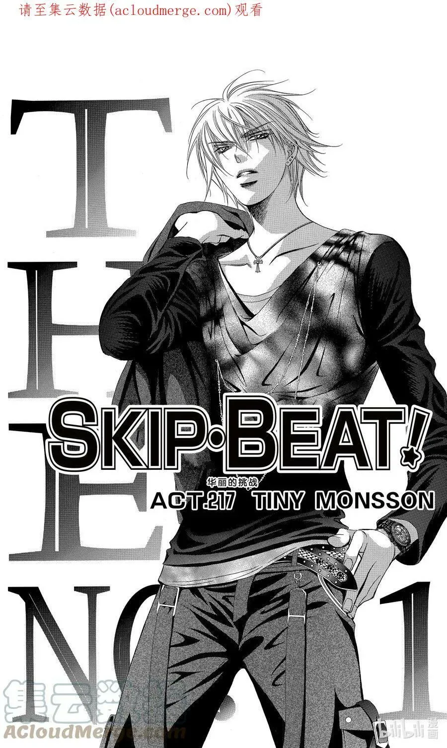 SKIP·BEAT！ (华丽的挑战) 217 TINY MONSSON 第1页