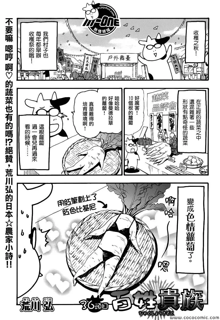 百姓贵族 第36话 第1页