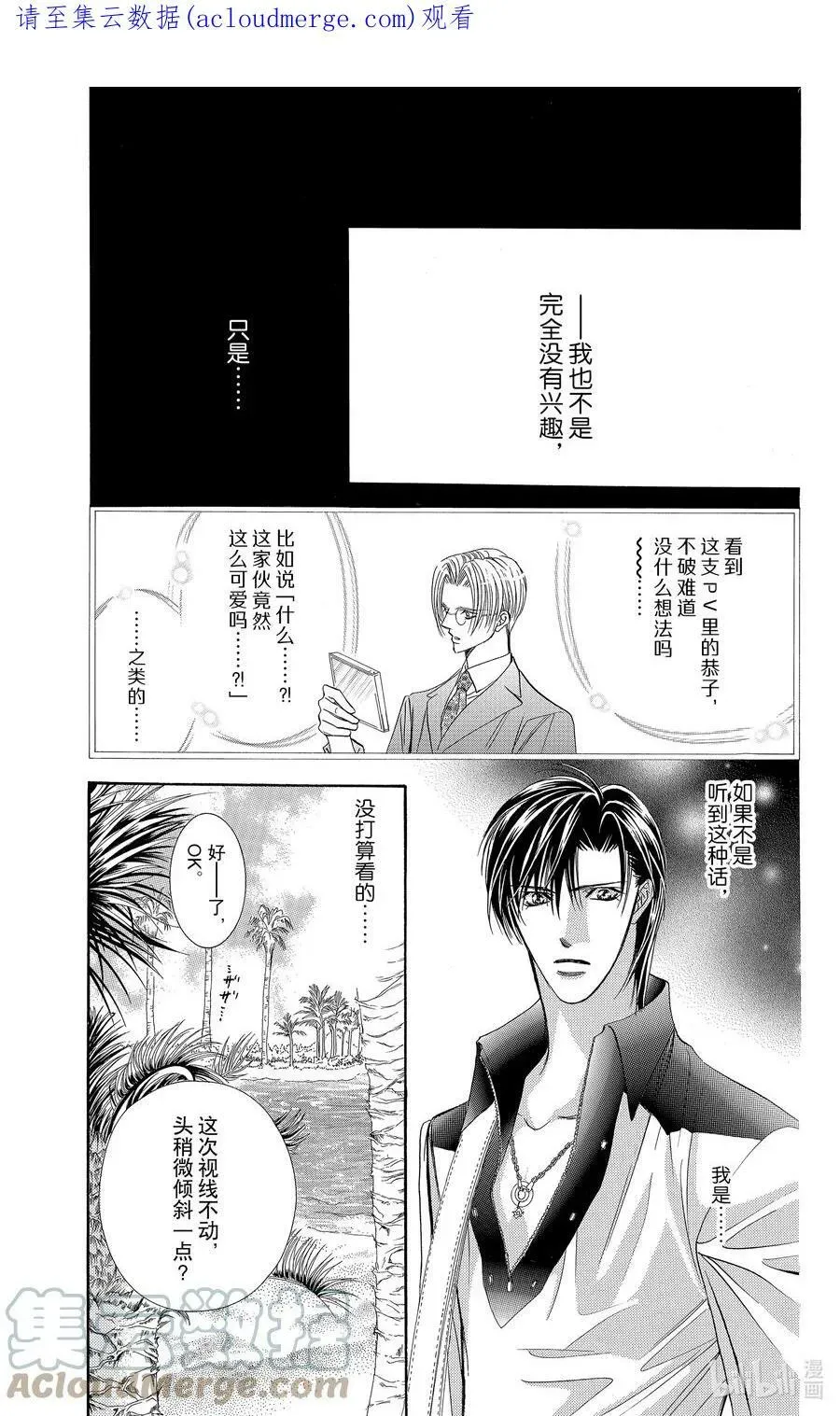 SKIP·BEAT！ (华丽的挑战) 84 突如其来的爱情故事——B大调②—— 第1页