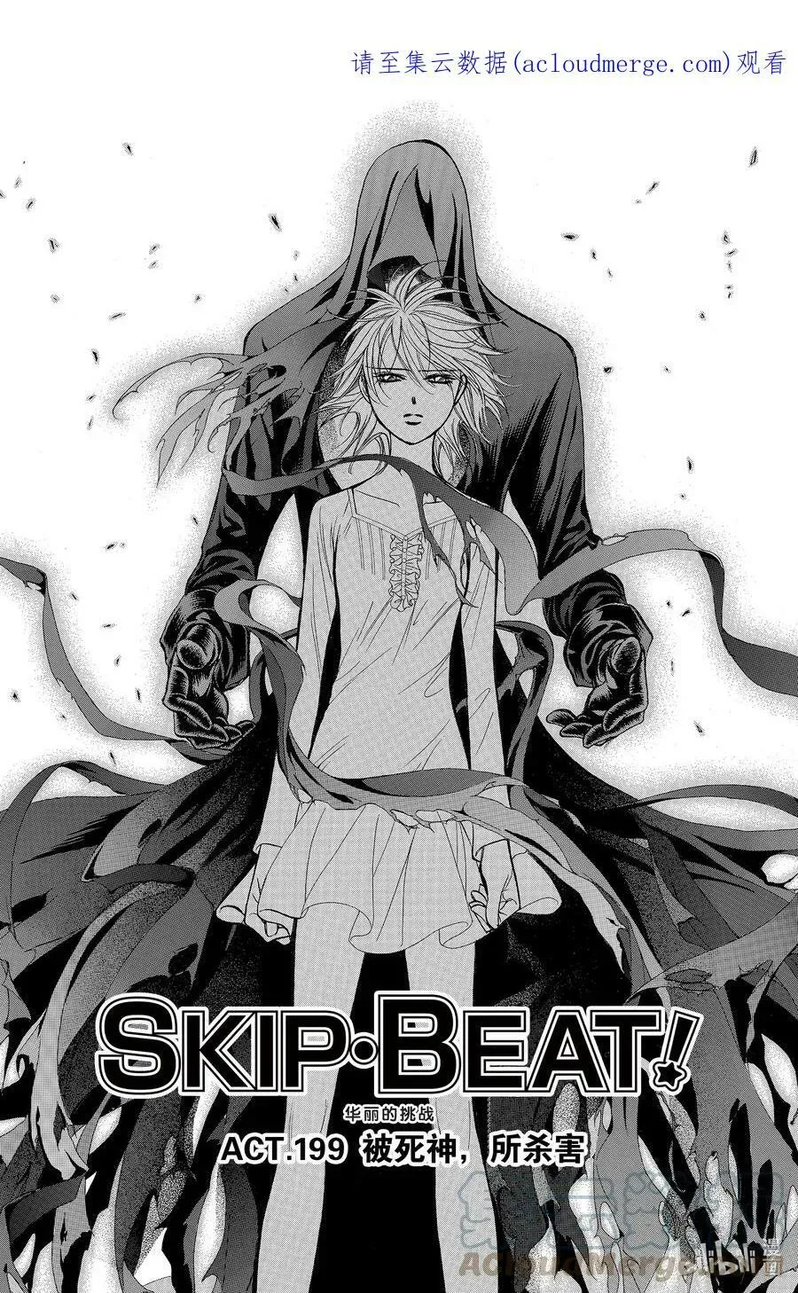 SKIP·BEAT！ (华丽的挑战) 199 被死神，所杀害 第1页