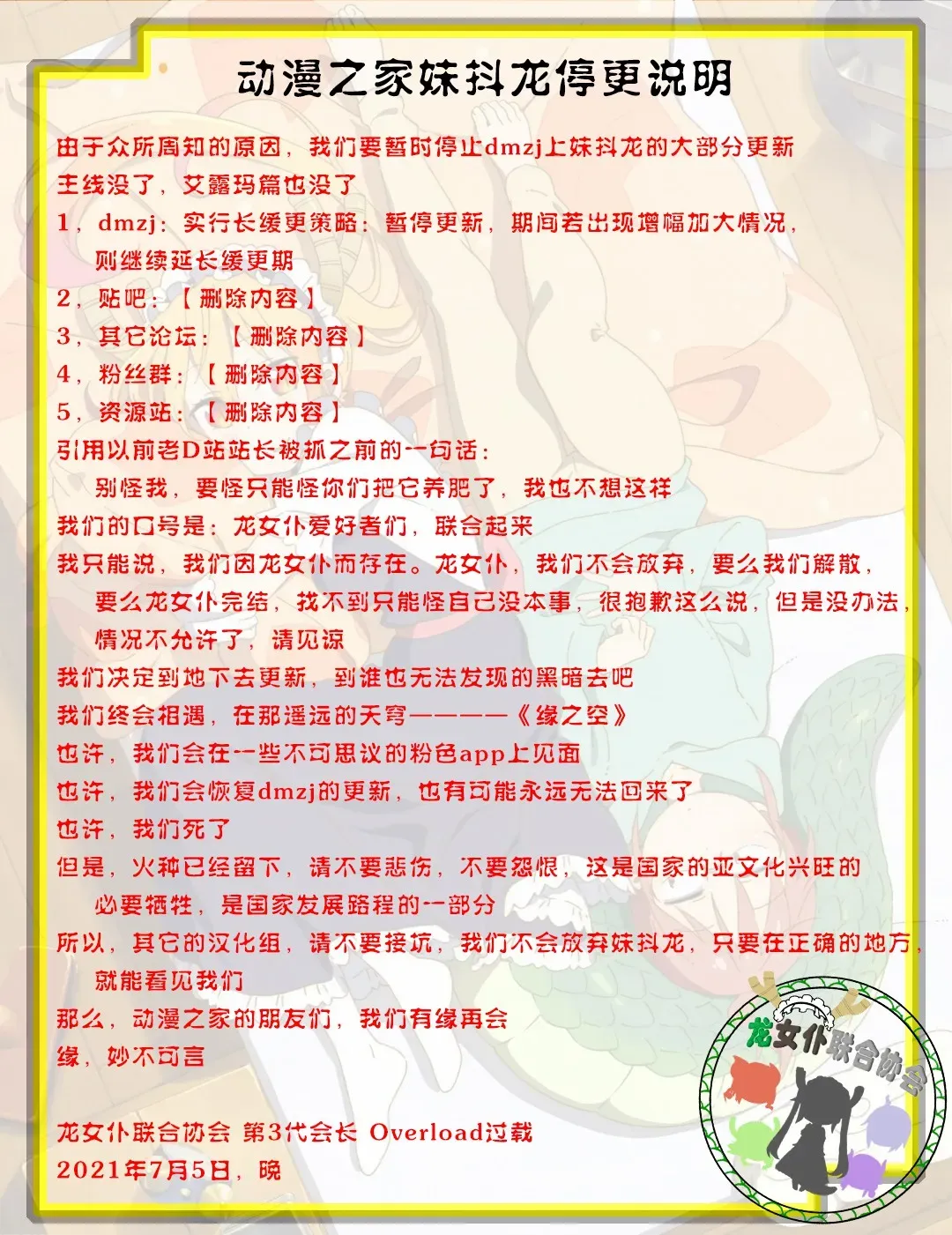 康娜的日常 暂停说明 第1页