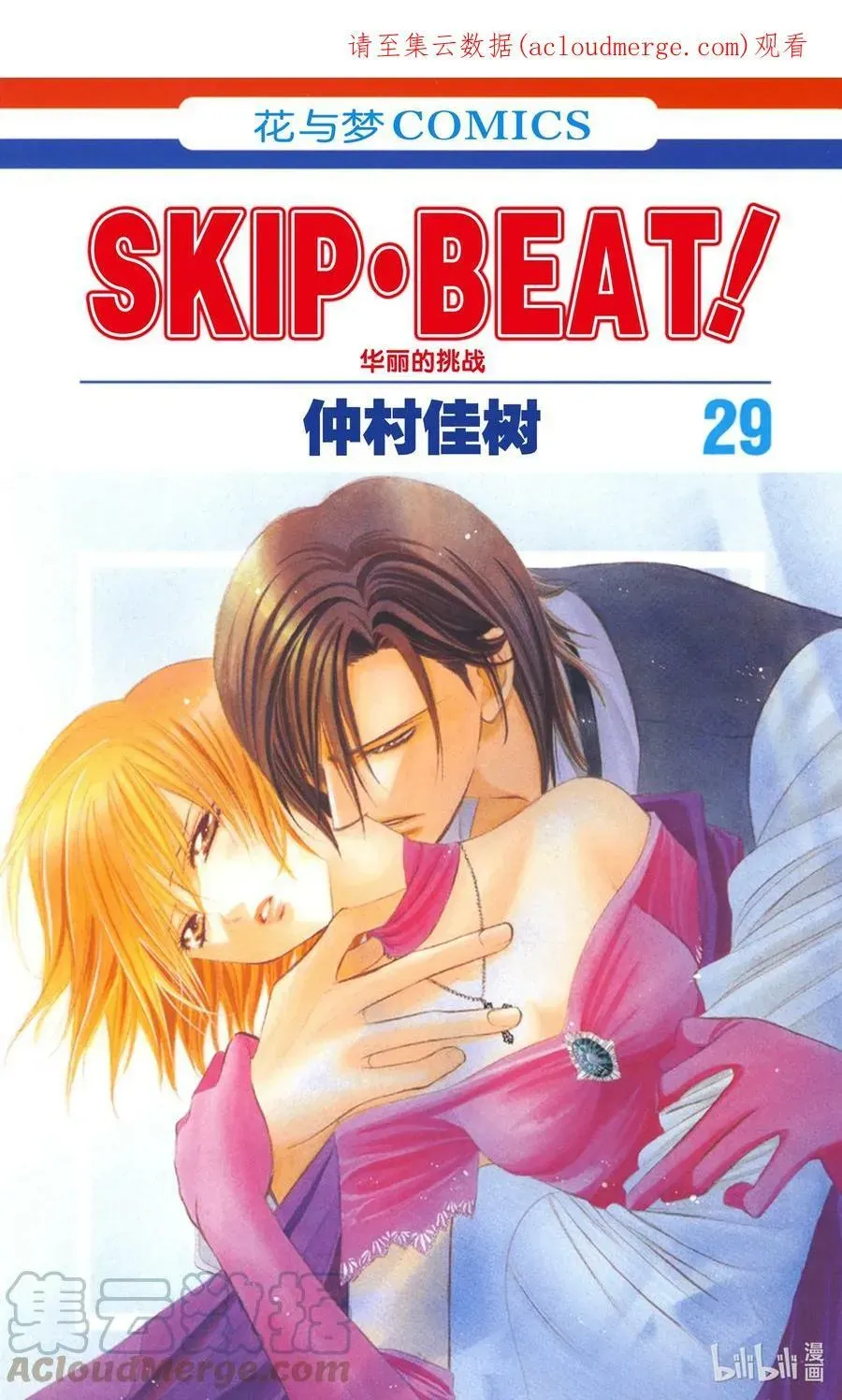 SKIP·BEAT！ (华丽的挑战) 171 PHYCHEDELIC CAUTION 第1页