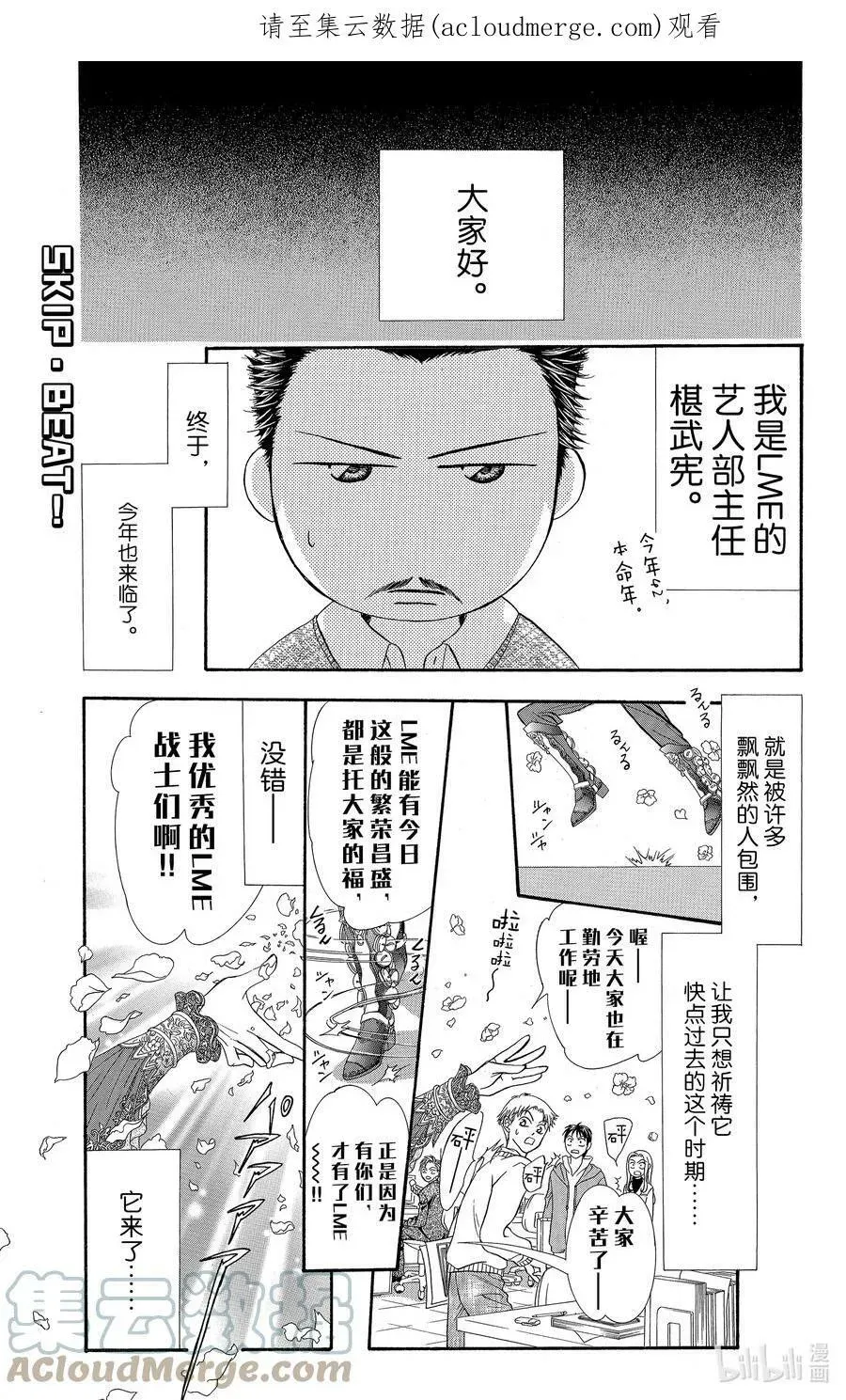 SKIP·BEAT！ (华丽的挑战) 138 TROUBLE RUSH 第1页