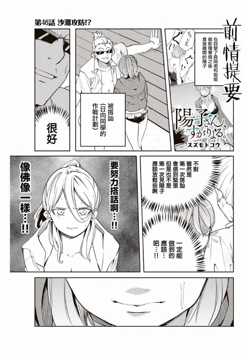 阳子同学超级黏人 第46话 第1页