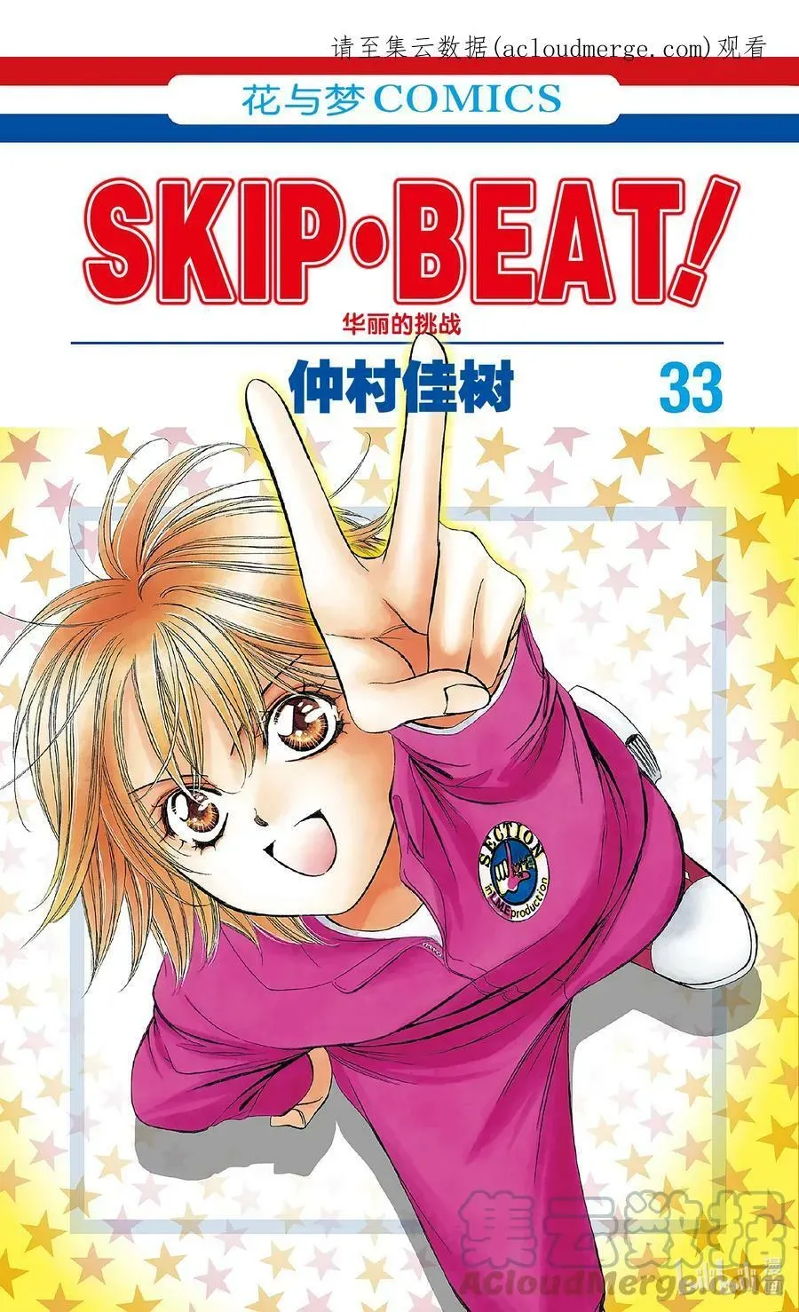 SKIP·BEAT！ (华丽的挑战) 195 黑色气息 第1页