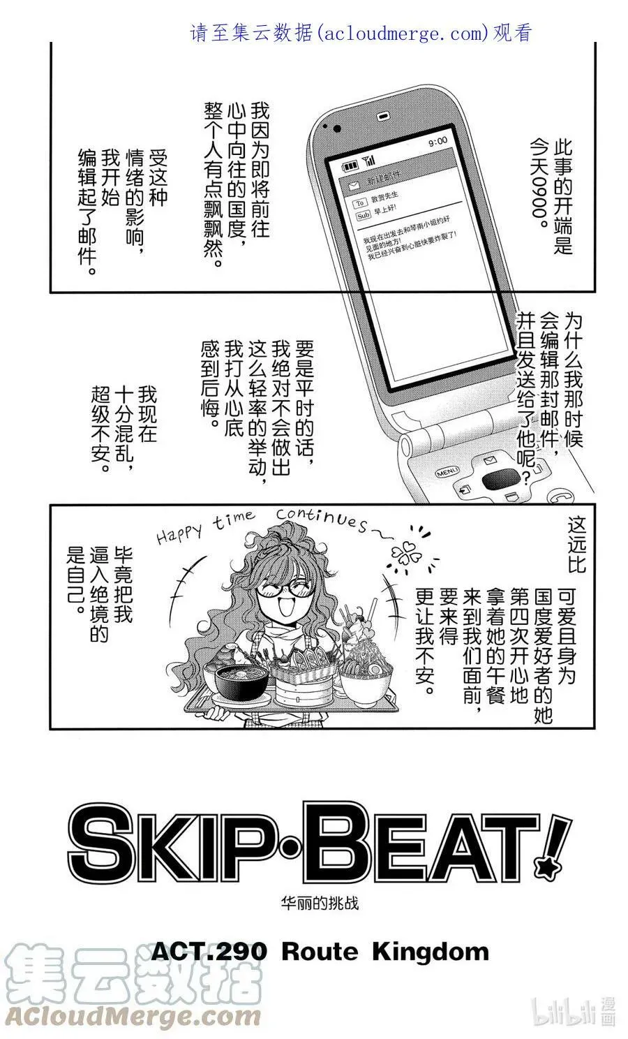 SKIP·BEAT！ (华丽的挑战) 290 Route Kingdom 第1页