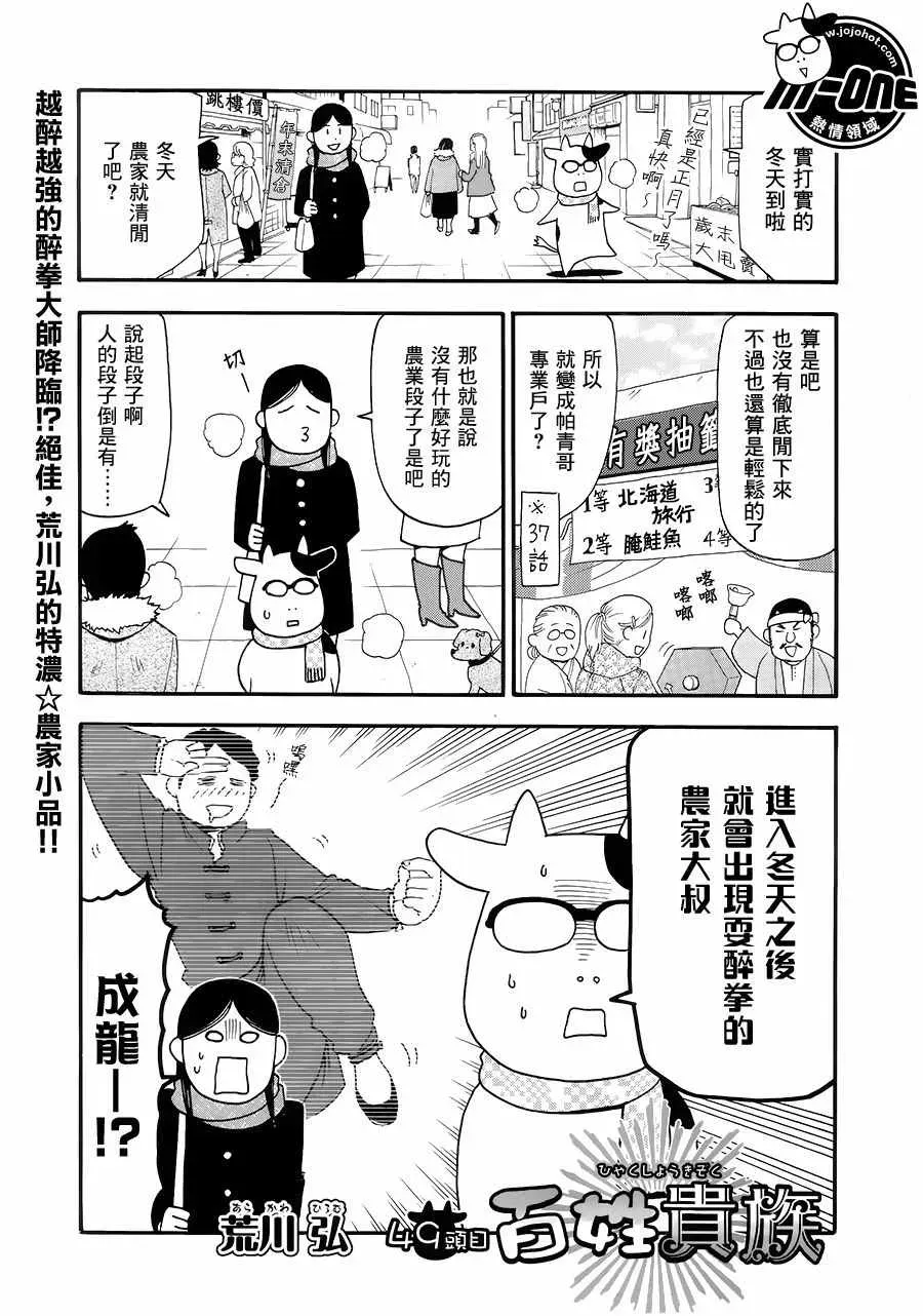 百姓贵族 第49话 第1页