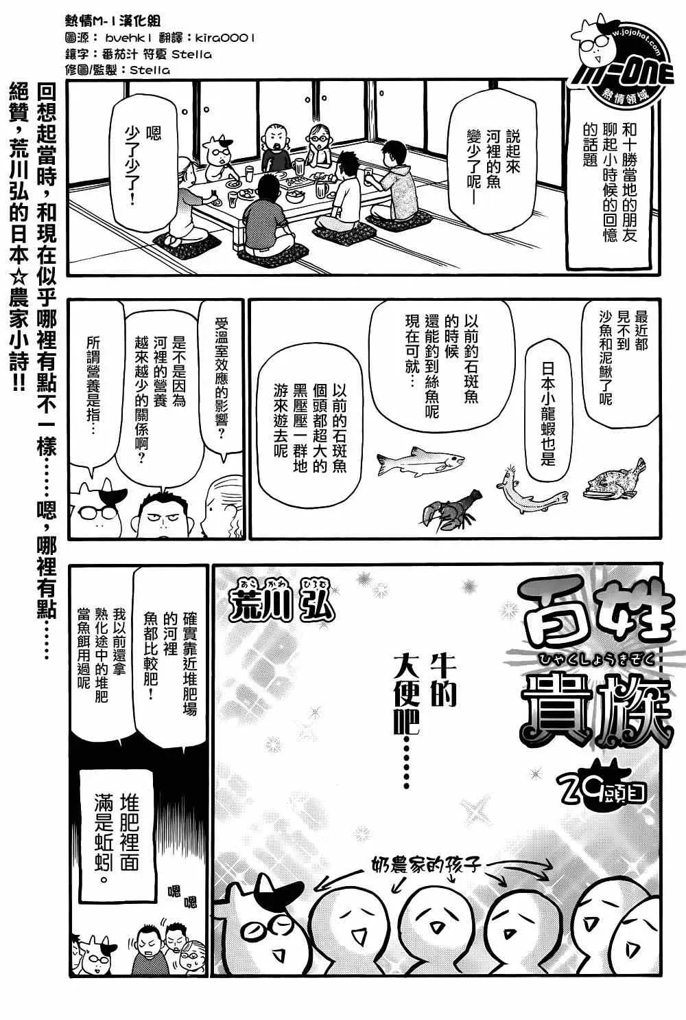 百姓贵族 第29话 第1页