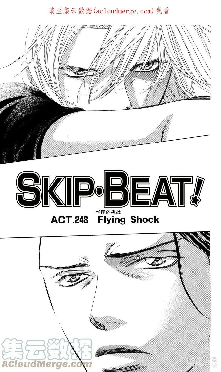 SKIP·BEAT！ (华丽的挑战) 248 Flying Shock 第1页