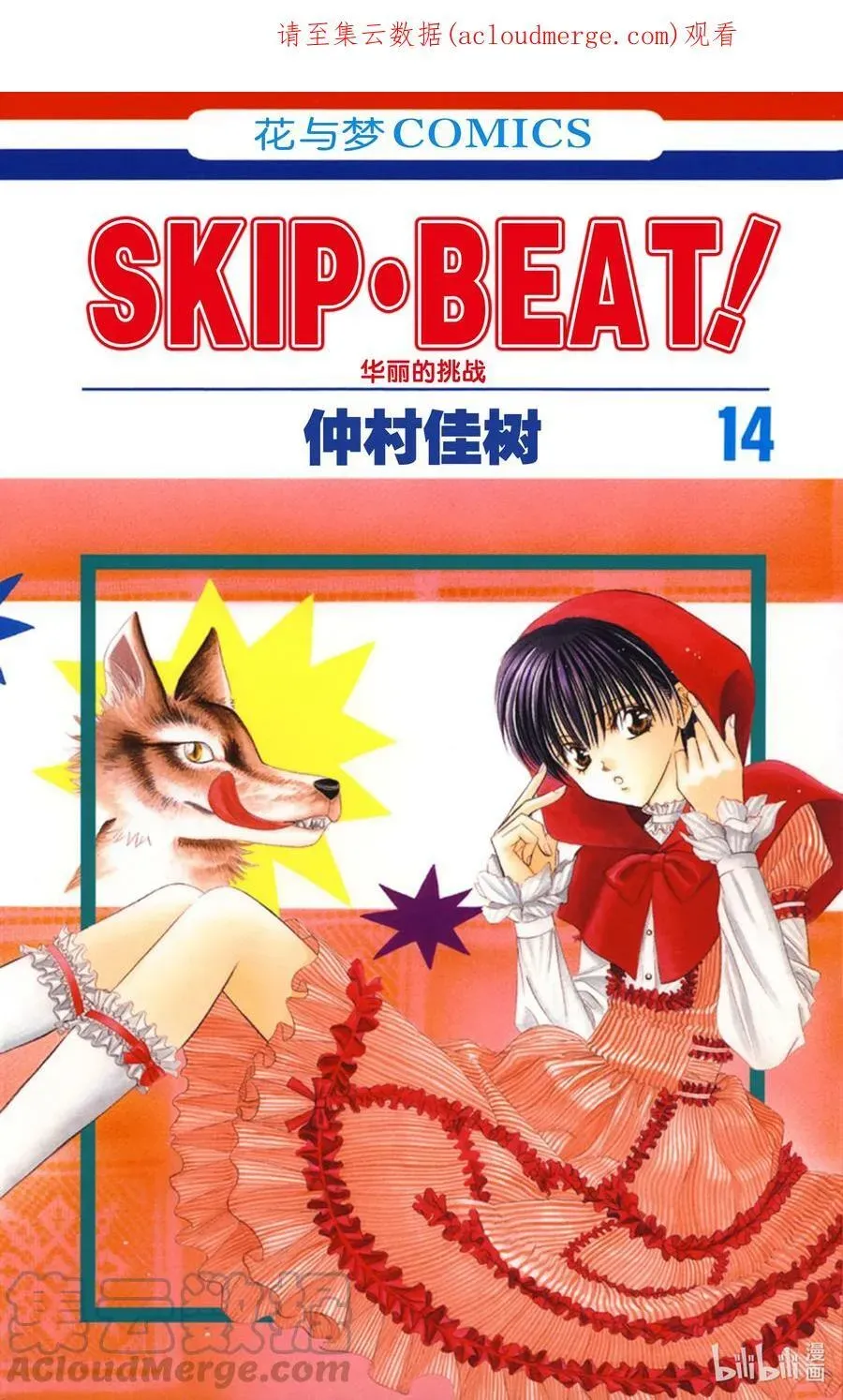 SKIP·BEAT！ (华丽的挑战) 79 突如其来的爱情故事——序曲—— 第1页