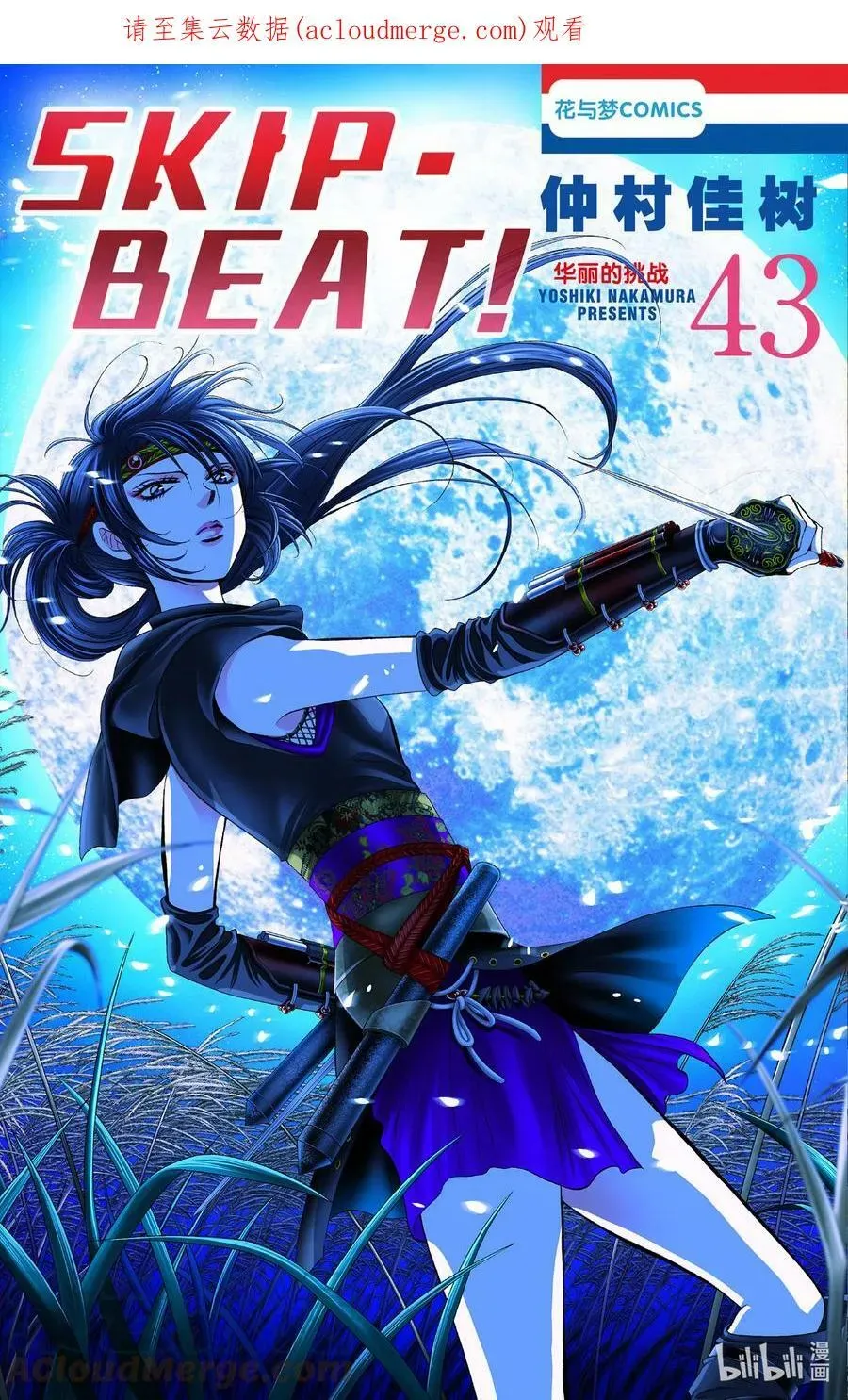 SKIP·BEAT！ (华丽的挑战) 256 出乎意料 第1页