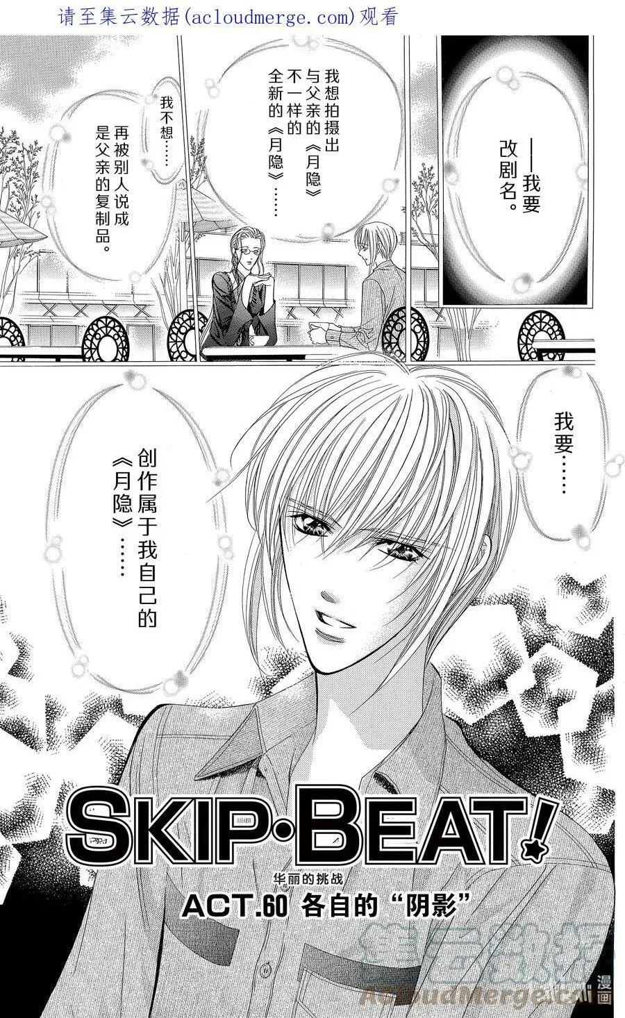 SKIP·BEAT！ (华丽的挑战) 60 各自的『 阴影』 第1页