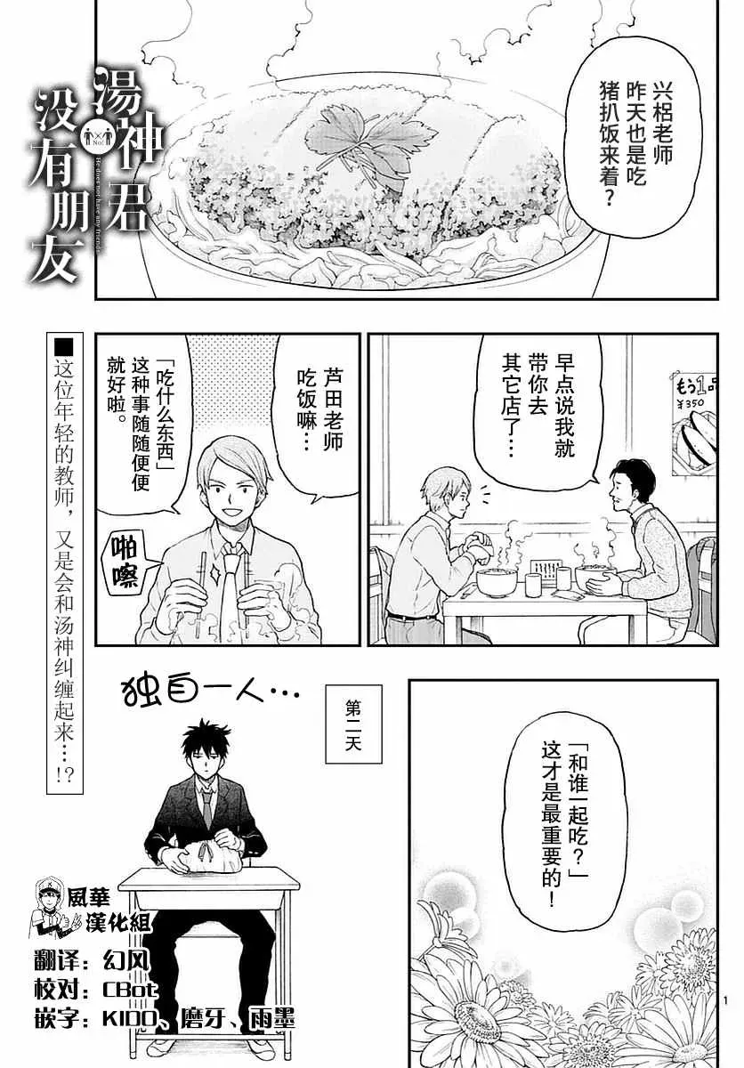 汤神君没有朋友 第55话 第1页