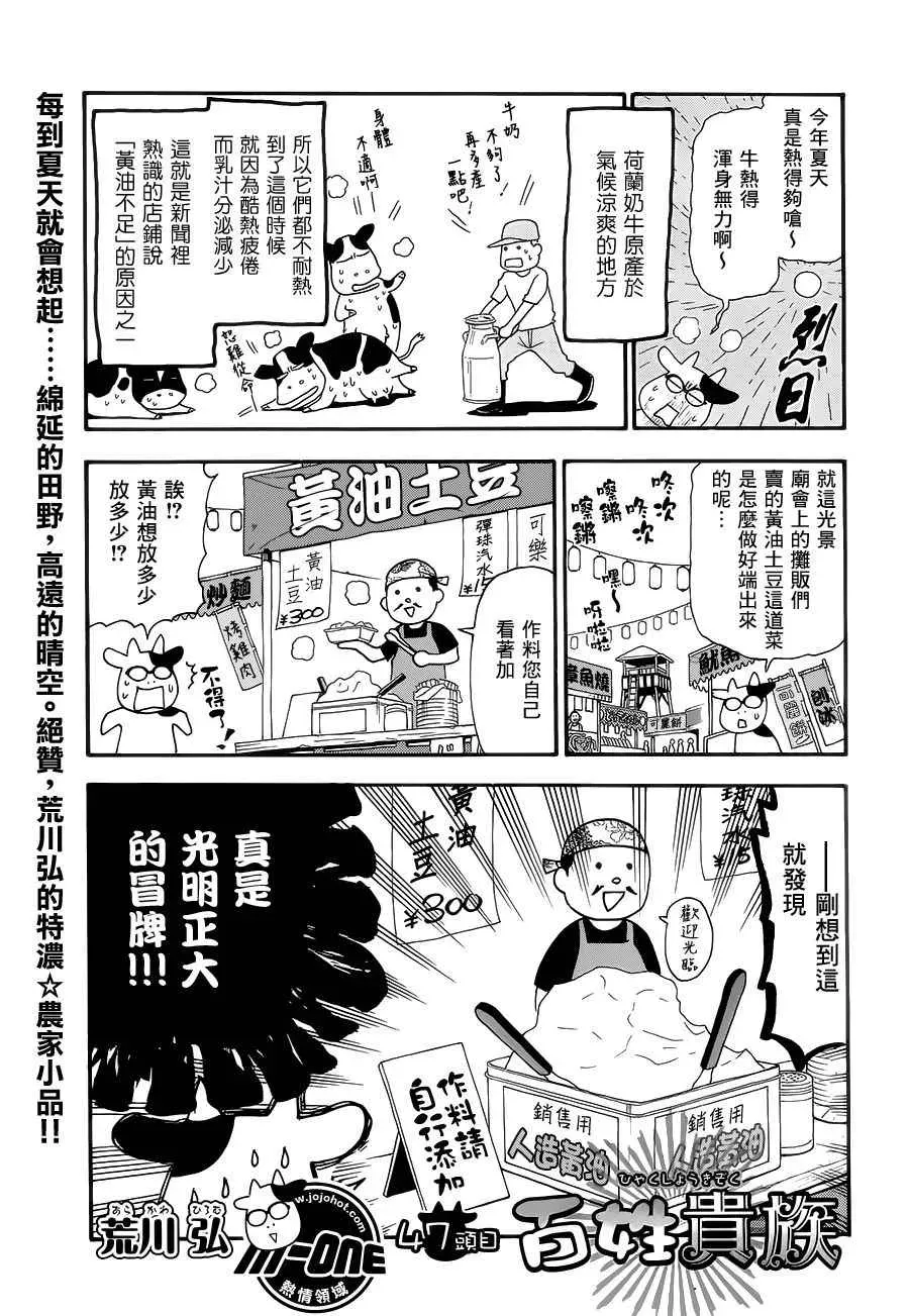 百姓贵族 第47话 第1页