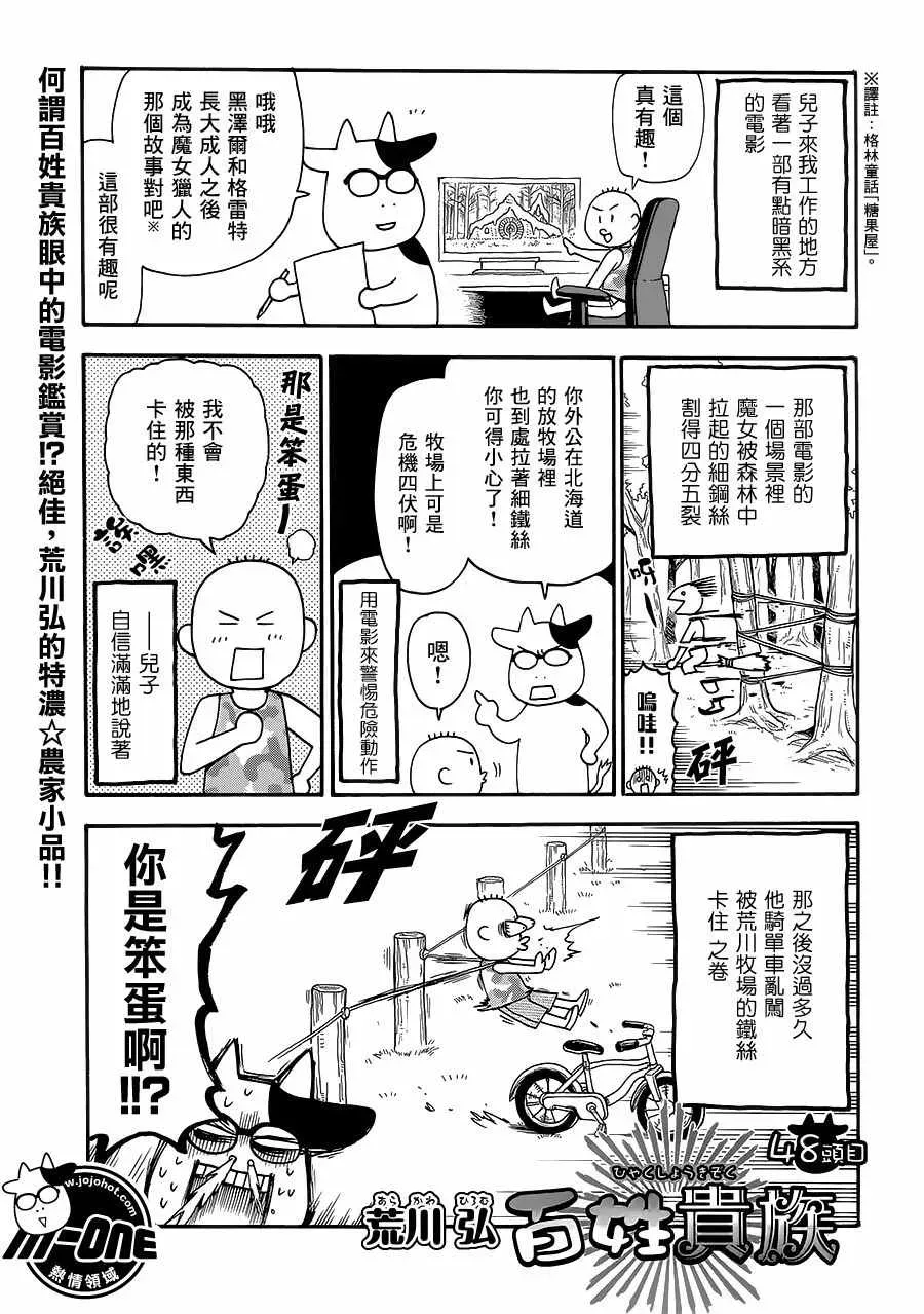 百姓贵族 第48话 第1页