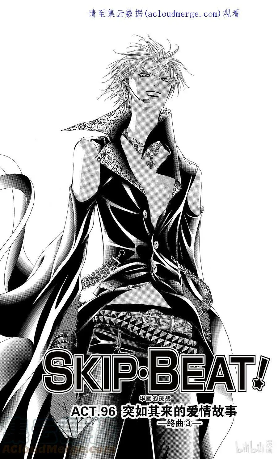 SKIP·BEAT！ (华丽的挑战) 96 突如其来的爱情故事—终曲③— 第1页