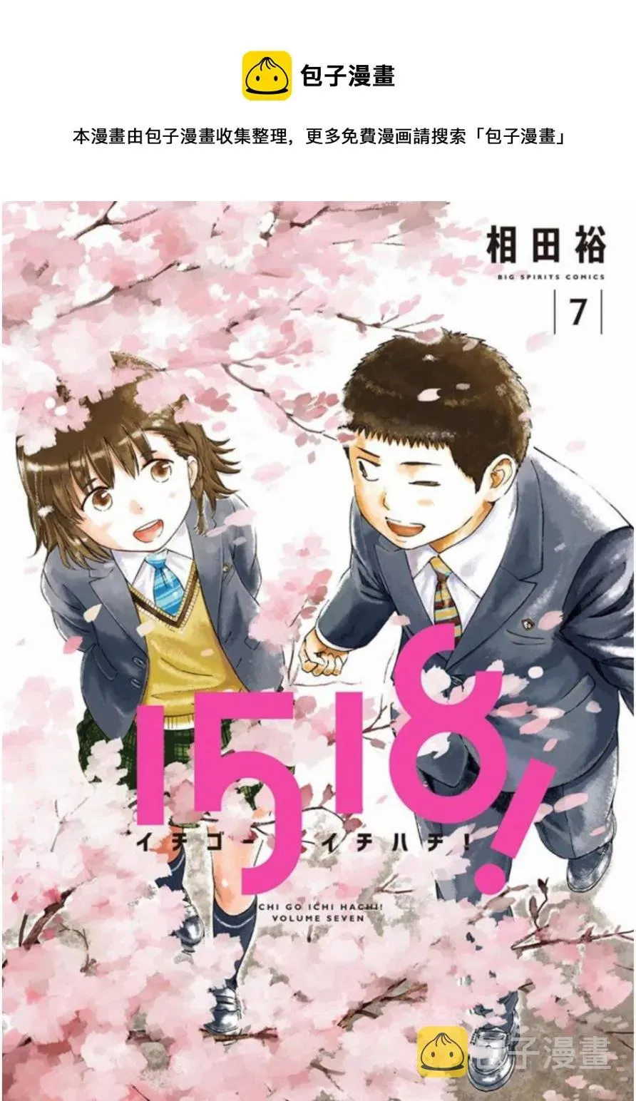 1518！ 第48话 第1页