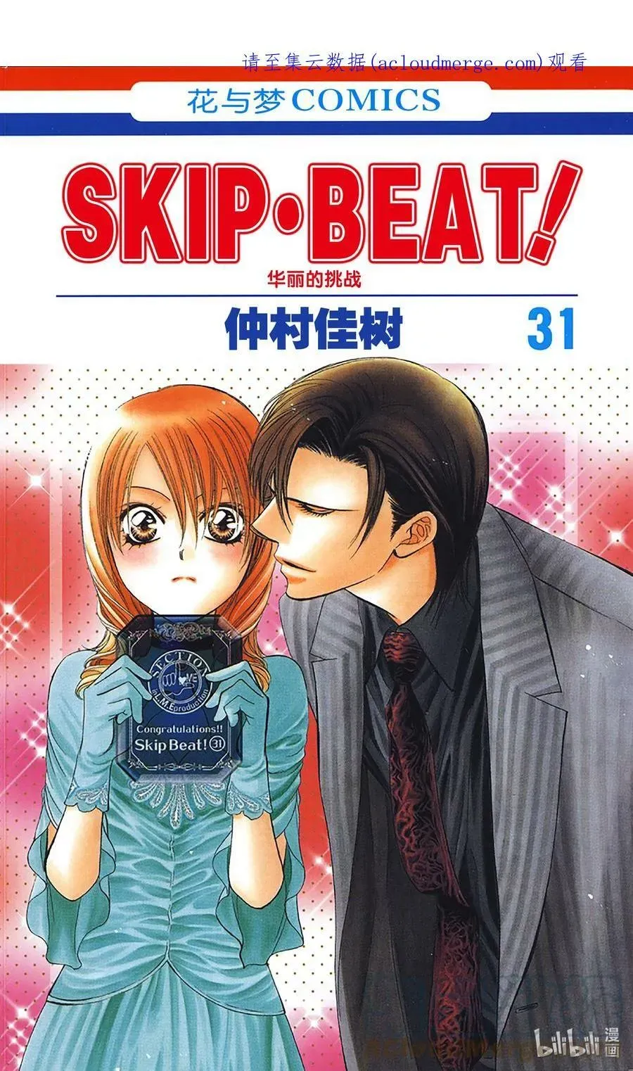 SKIP·BEAT！ (华丽的挑战) 183 黑色气息 第1页