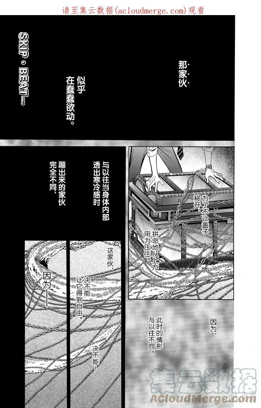 SKIP·BEAT！ (华丽的挑战) 190 黑色气息 第1页