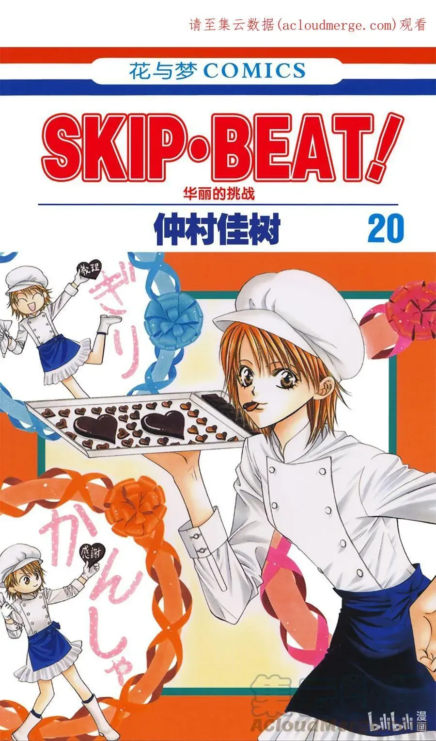 SKIP·BEAT！ (华丽的挑战) 115 LUCKY NUMBER _24_ 第1页