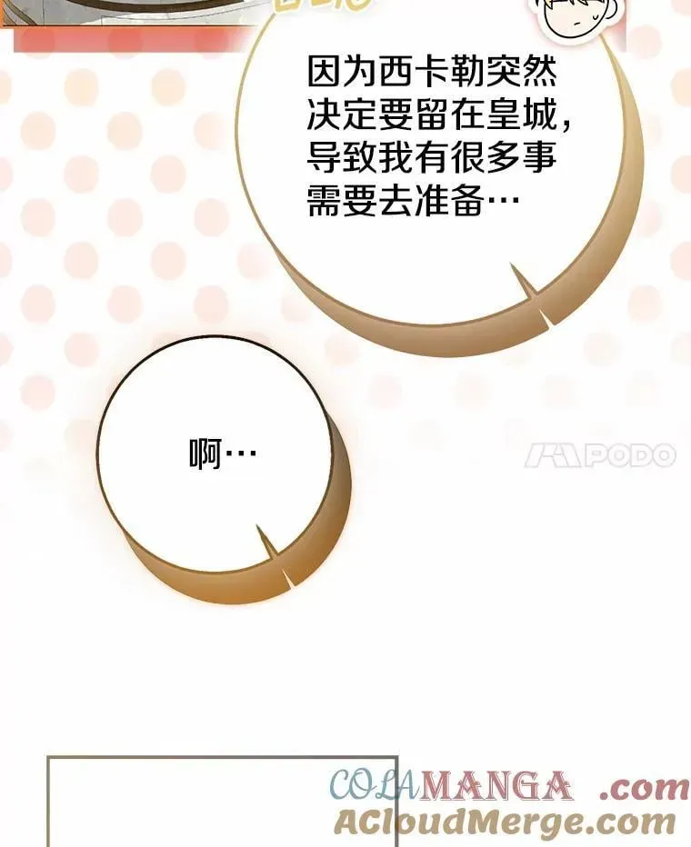 我的暴君变成小孩儿了 92.全新的故事 第101页