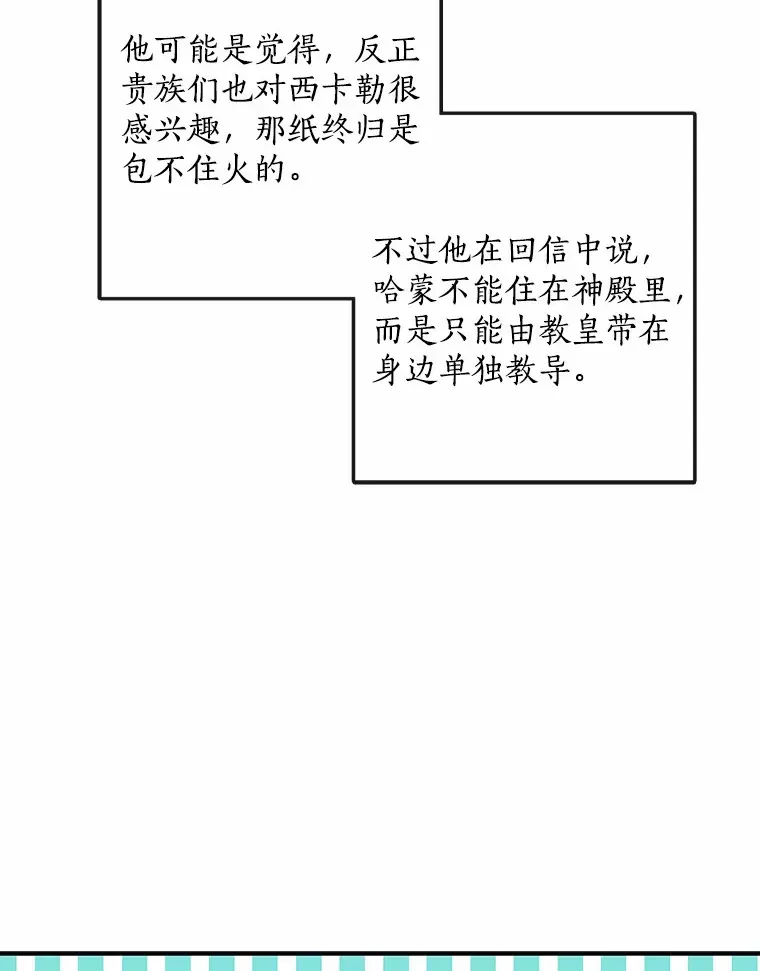 我的暴君变成小孩儿了 41.准备建国日 第103页