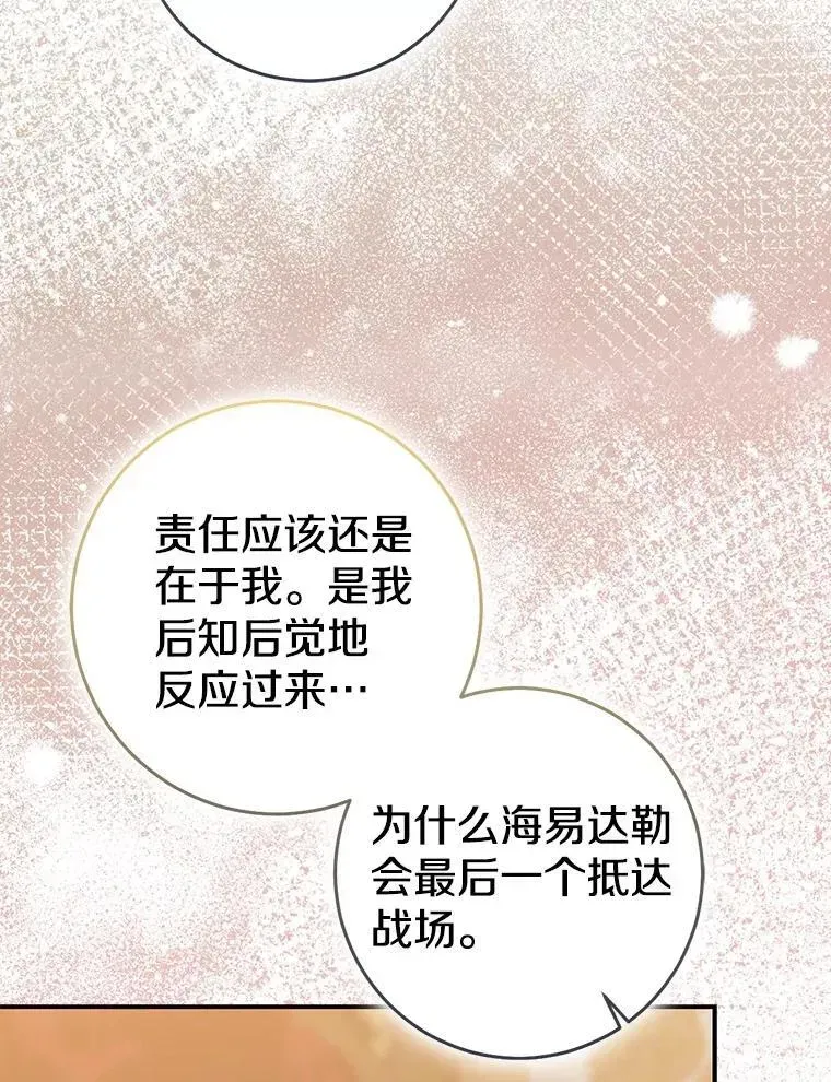 我的暴君变成小孩儿了 83.那个孩子 第103页