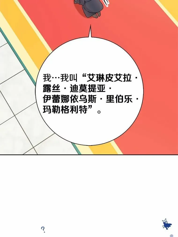 我的暴君变成小孩儿了 1.小孩子的声音？ 第103页